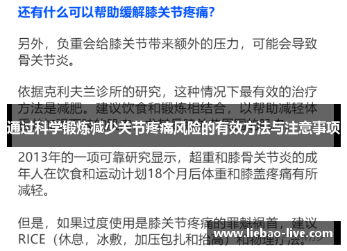 通过科学锻炼减少关节疼痛风险的有效方法与注意事项